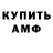 Амфетамин Premium Lee Joye